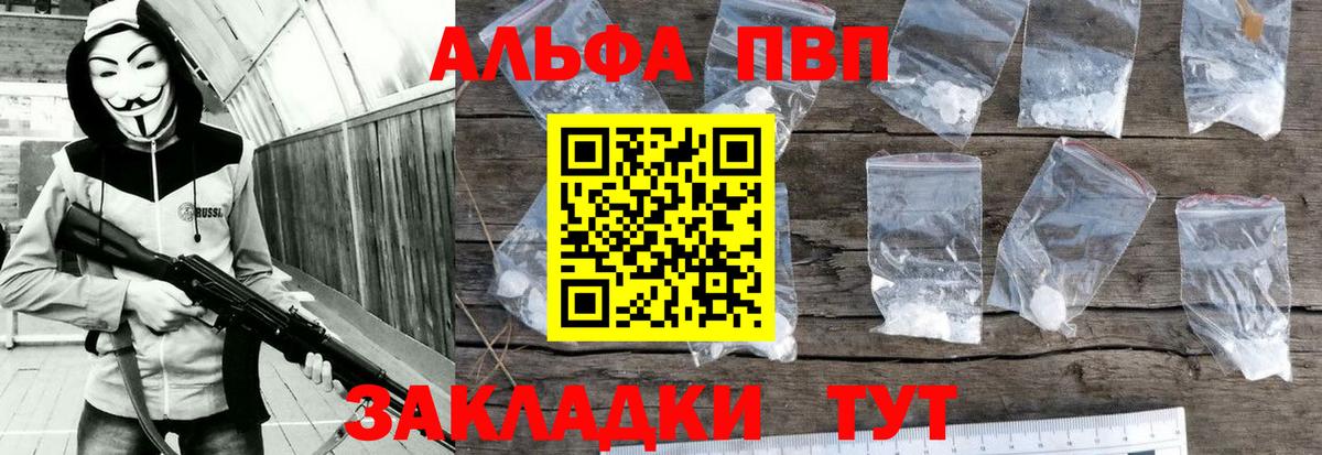 A PVP Соль  A-PVP  Альфа ПВП СК КРИС  Маркс  А ПВП кристаллы  Вход с VPN 