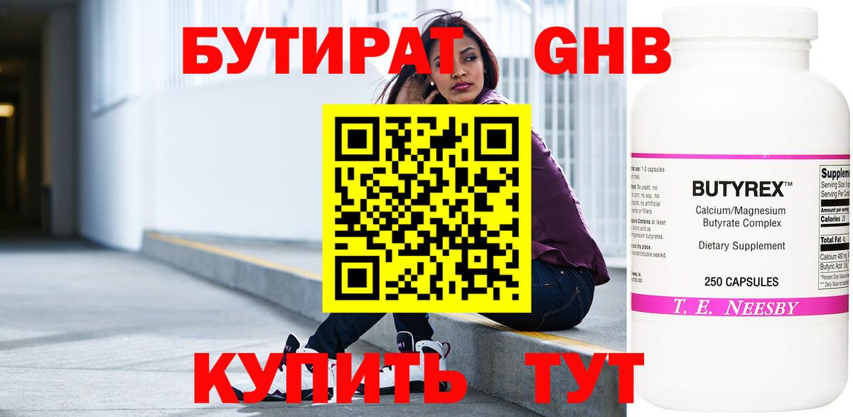 Бутират оксибутират  Вход с VPN  Маркс 