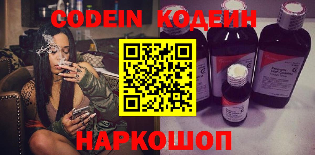 Кодеиновый сироп Lean Purple Drank Маркс