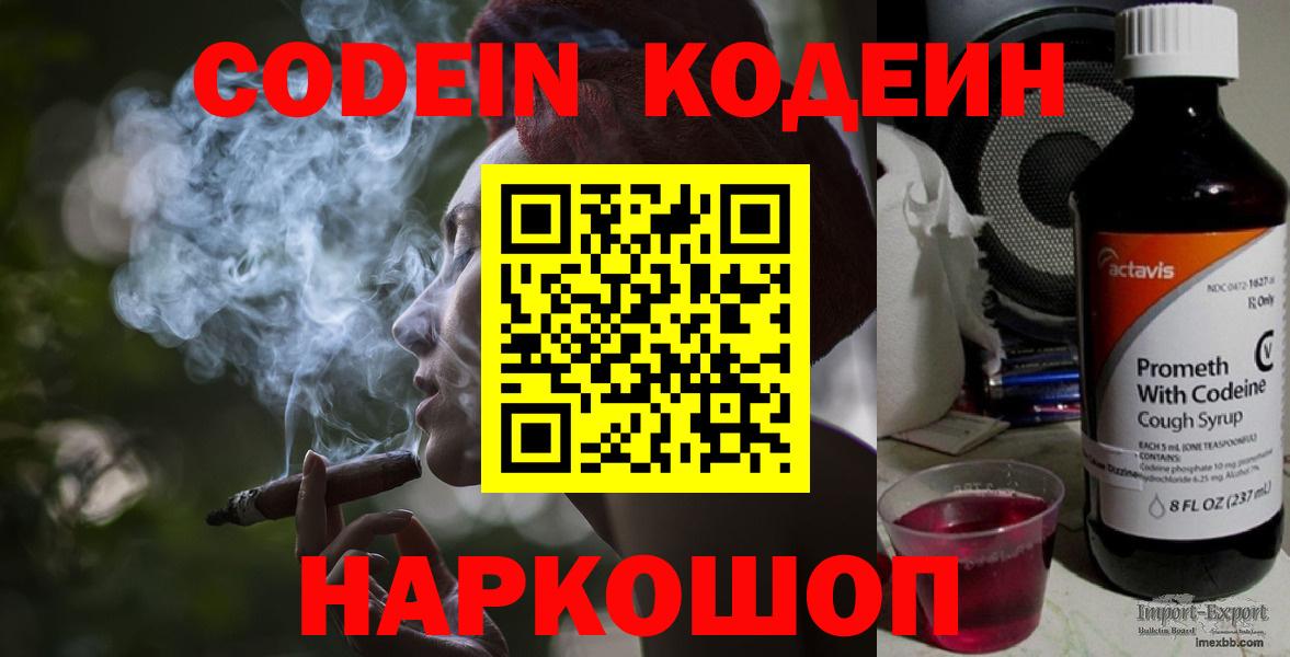 Codein напиток Lean (лин)  Кодеиновый сироп Lean напиток Lean (лин)  Маркс  Вход с VPN 