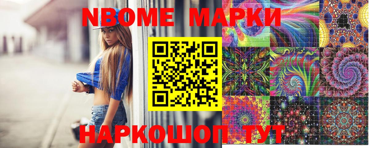 Марки NBOMe 1,5мг Маркс